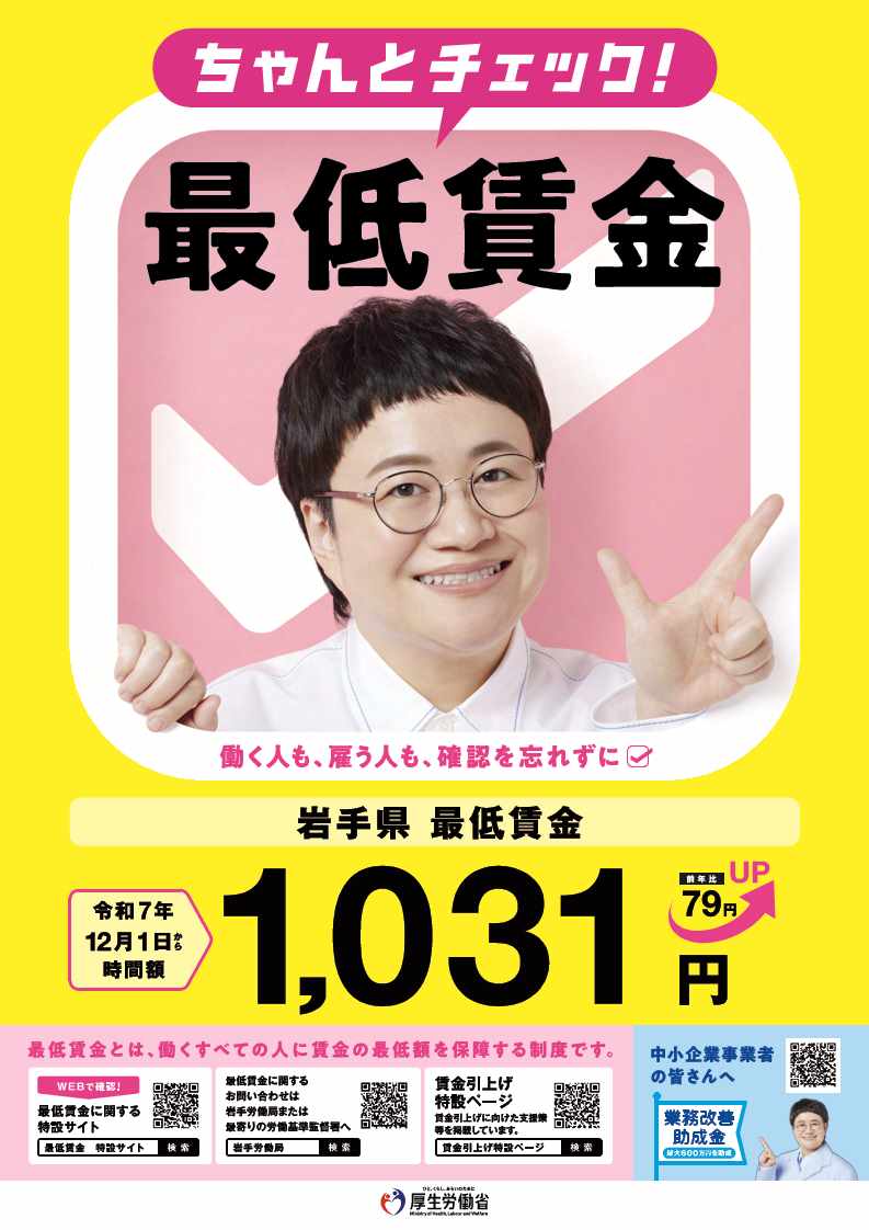 リーフレット「ちゃんとチェック！最低賃金！」