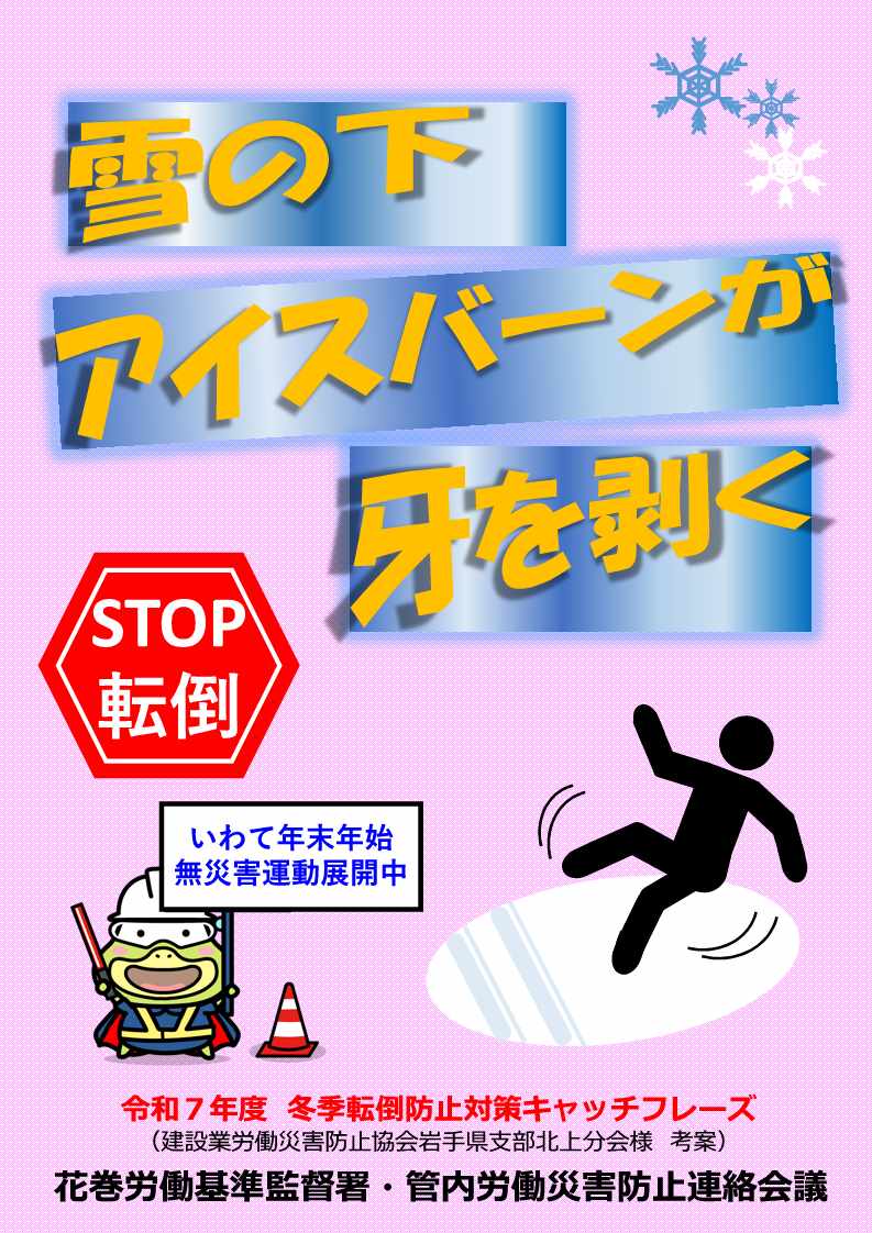 リーフレット「令和7年度冬季転倒防止対策キャッチフレーズ」表面