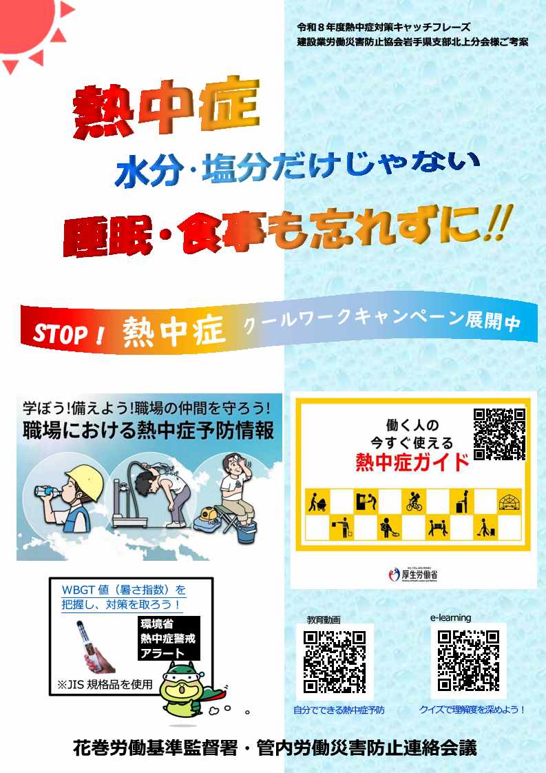 リーフレット「令和8年度熱中症対策キャッチフレーズ」