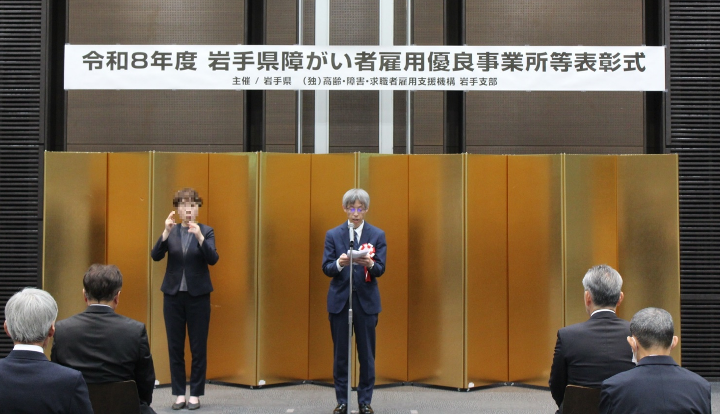 令和8年度岩手県障がい者雇用優良事業所等表彰式が開催されました!