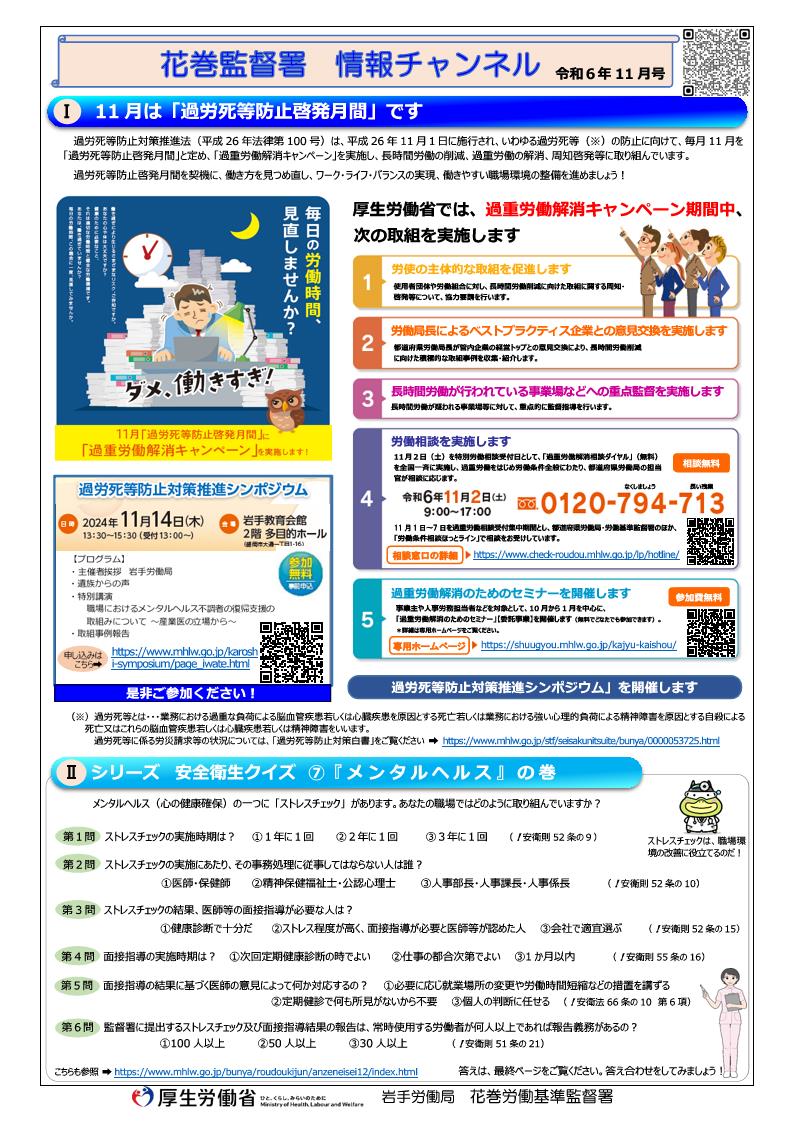 花巻監督署 情報チャンネル（令和6年11月号）