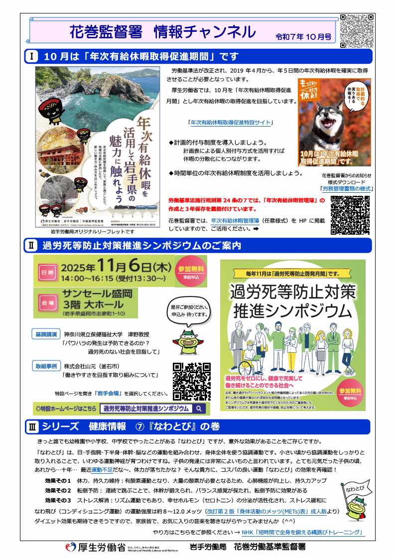 花巻監督署 情報チャンネル(令和7年10月号)