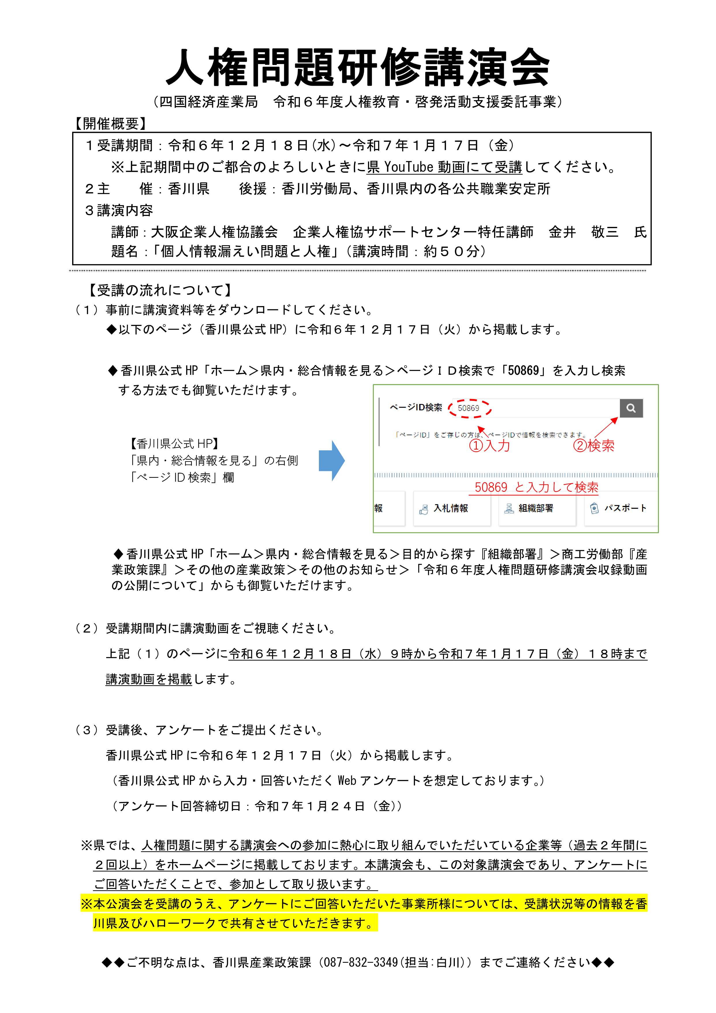 人権問題研修講演会のリーフレットのサムネイル