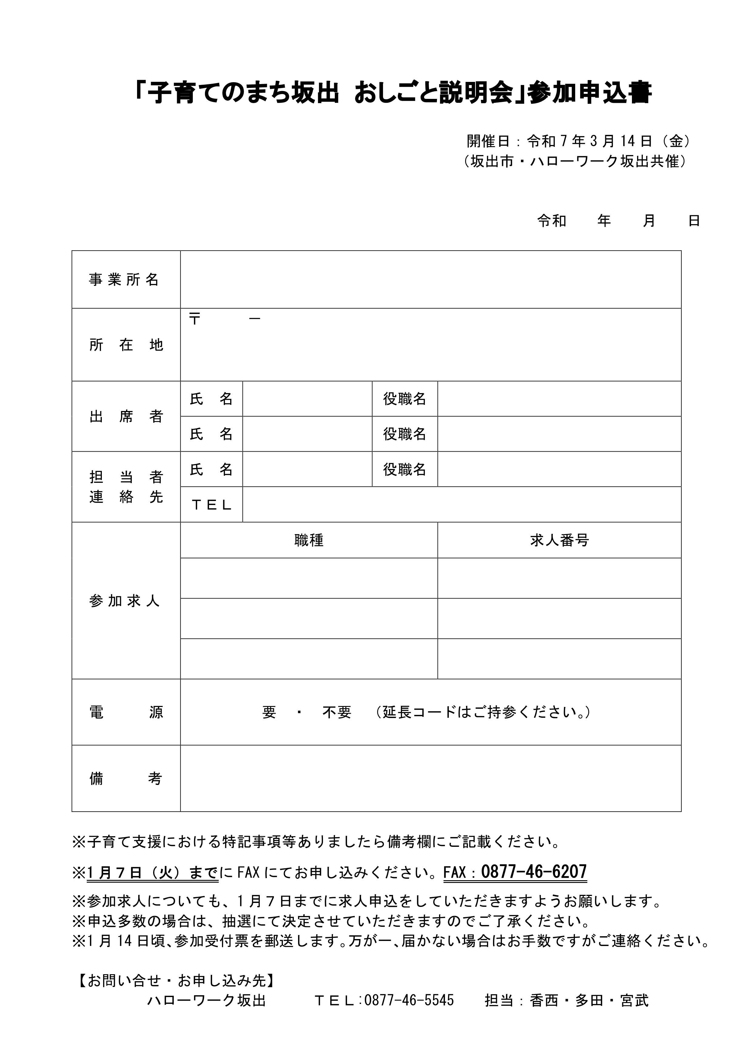 リーフレット（参加申込書）