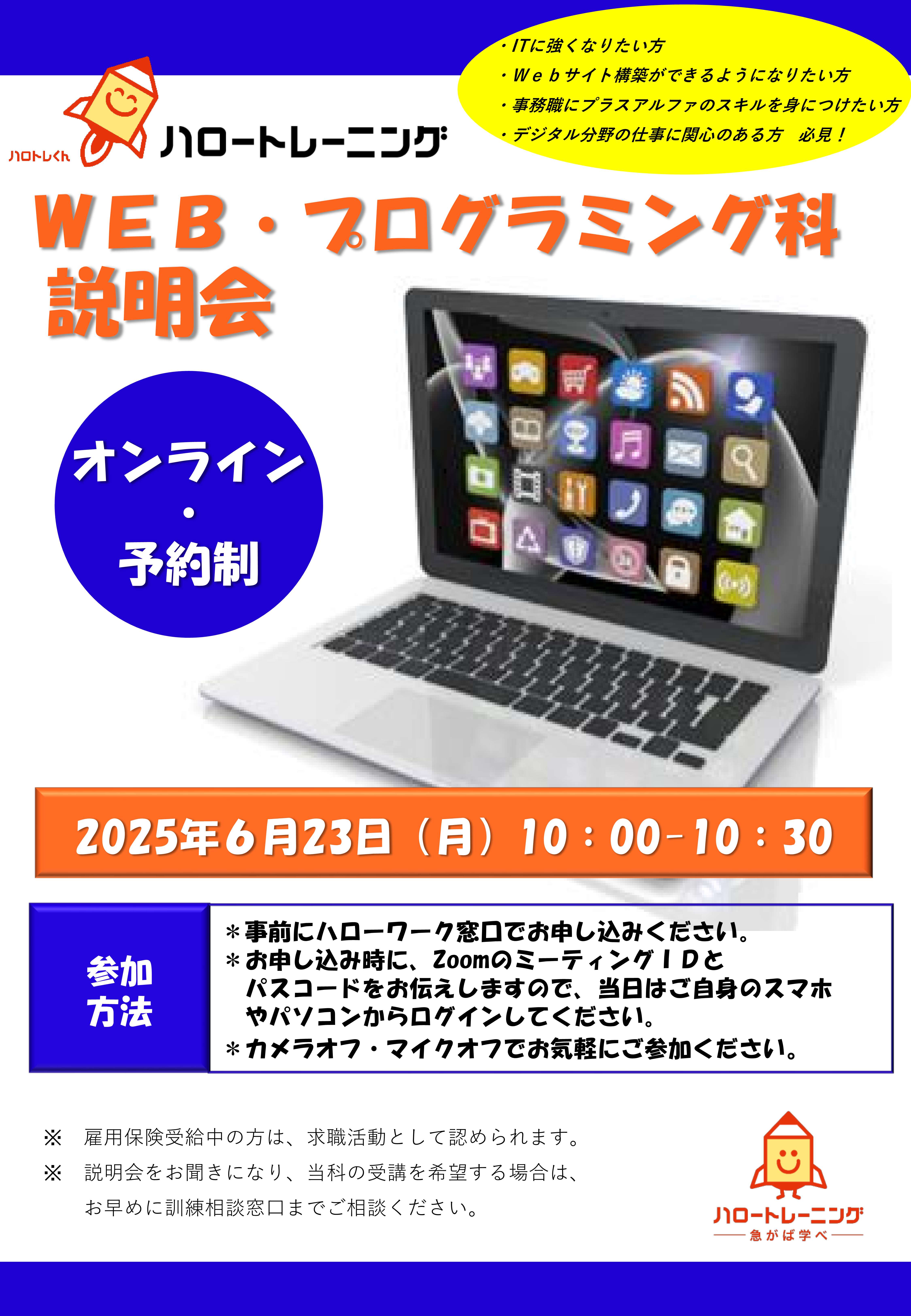 説明会リーフレット