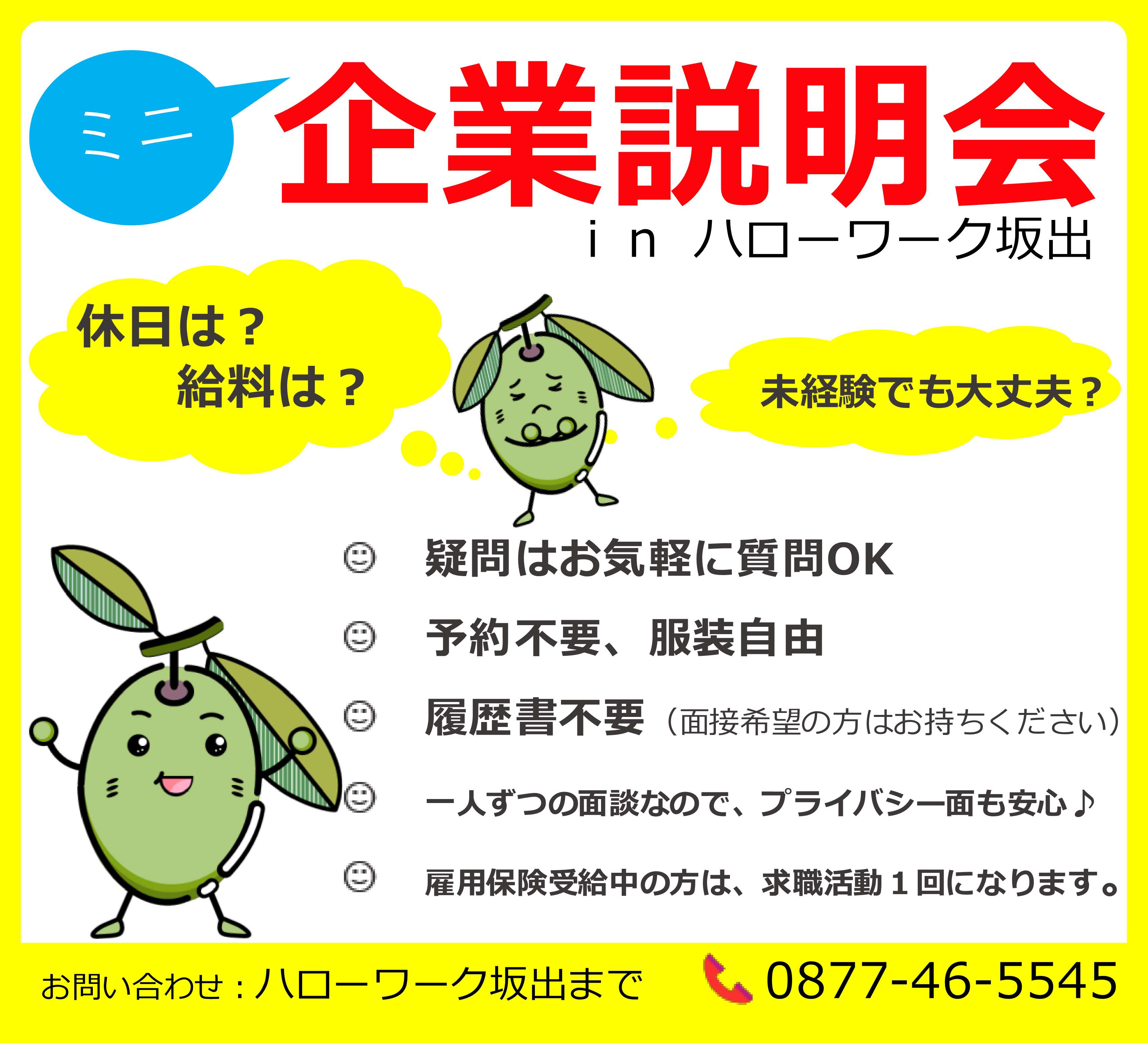 説明会画像1