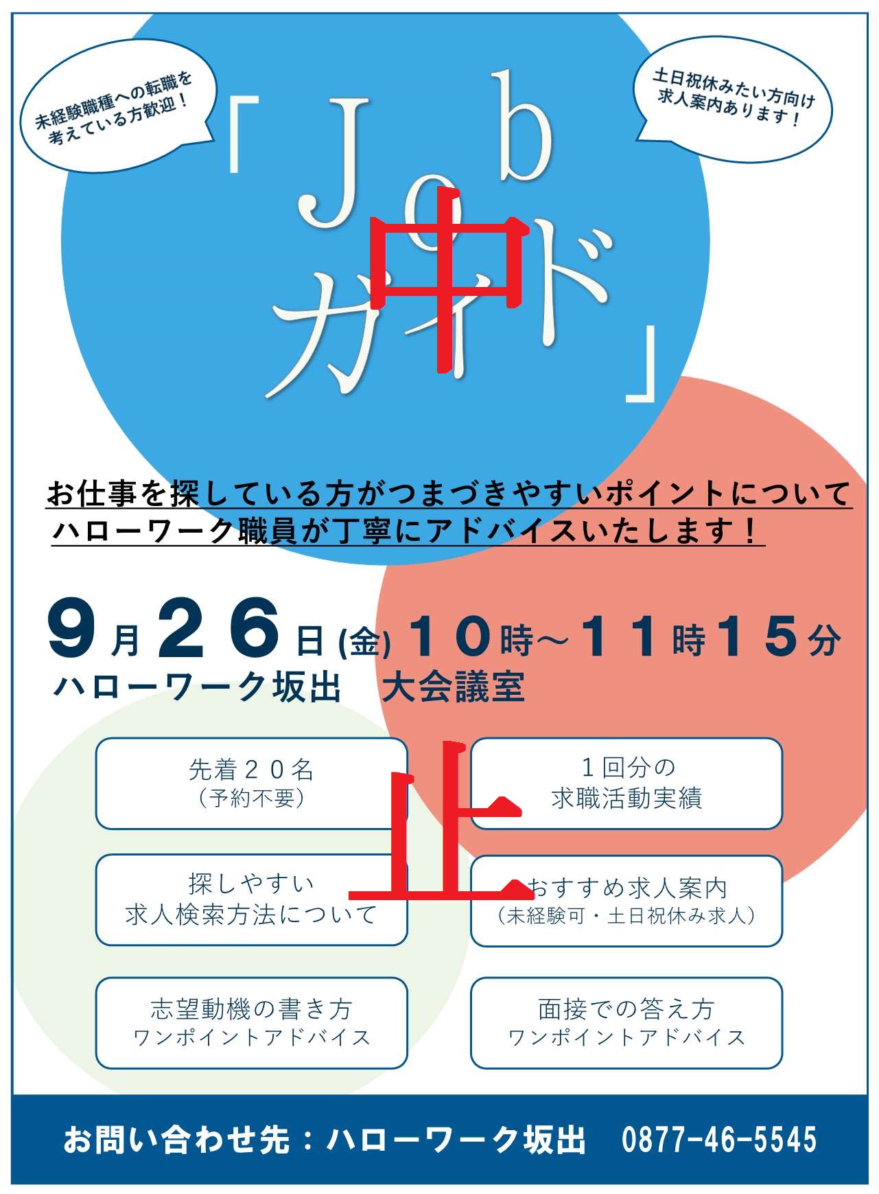 中止のご案内