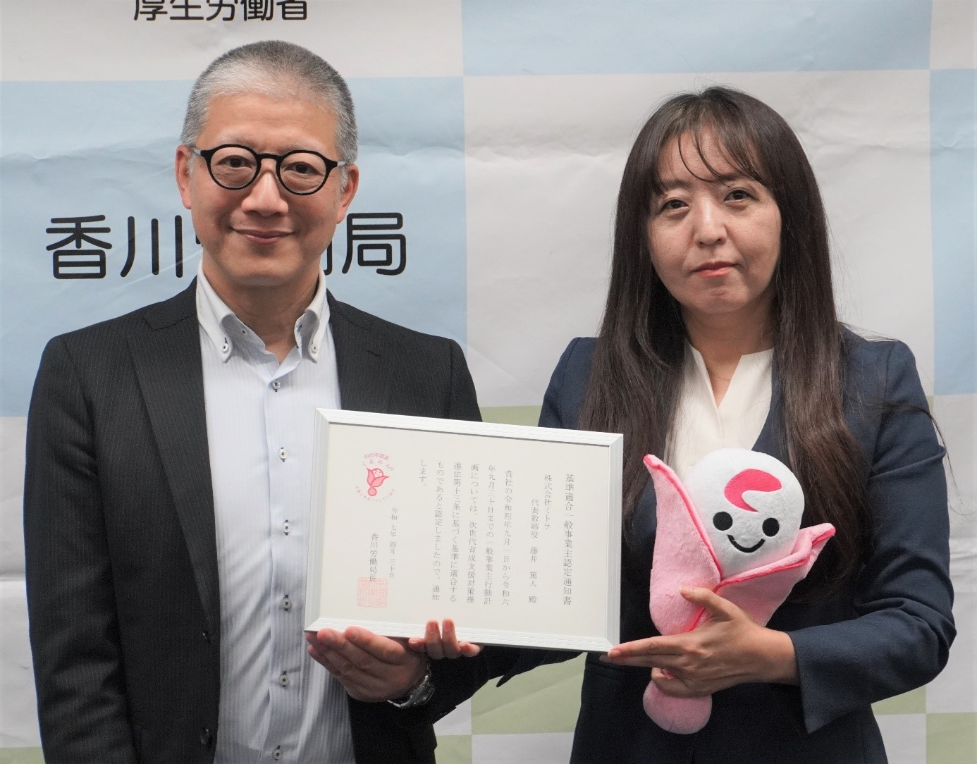 「くるみん」認定通知書交付式・局長対談