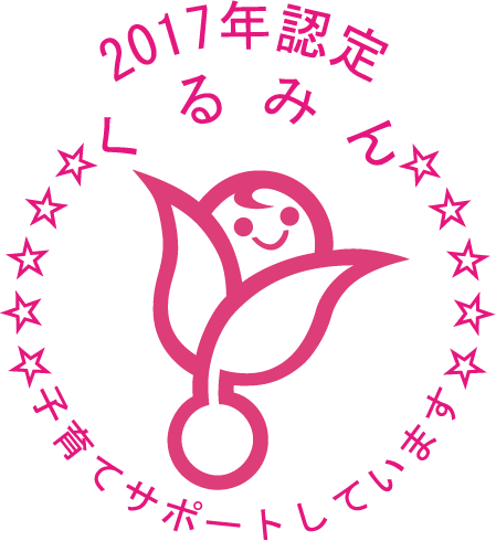 2017くるみん10個.gif