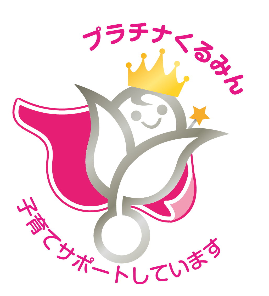 プラチナくるみんマーク.png