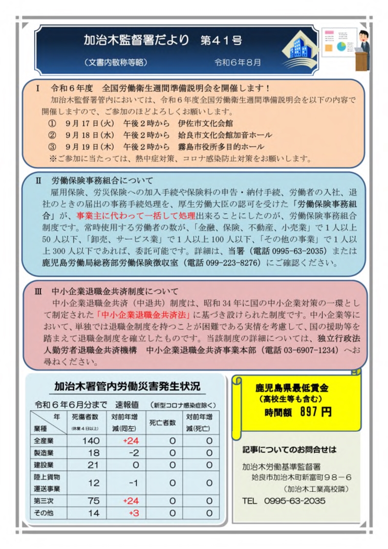 加治木監督署だより