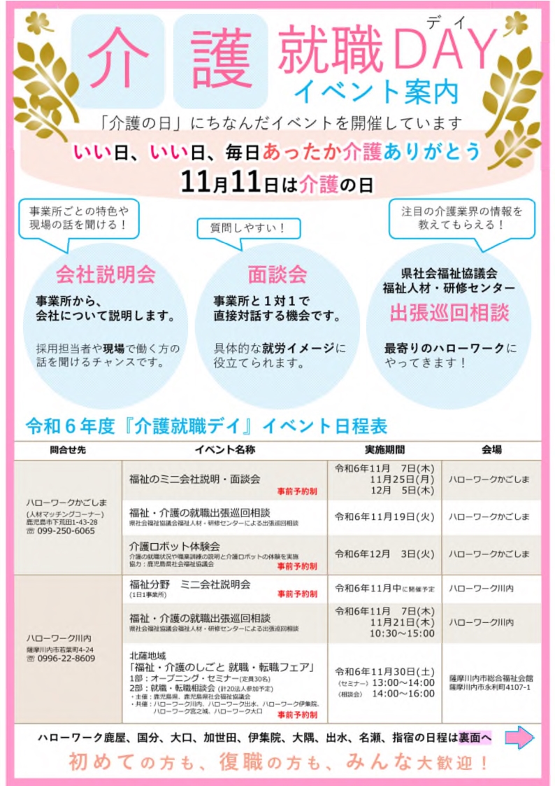 令和6年度 「介護就職デイ」イベント