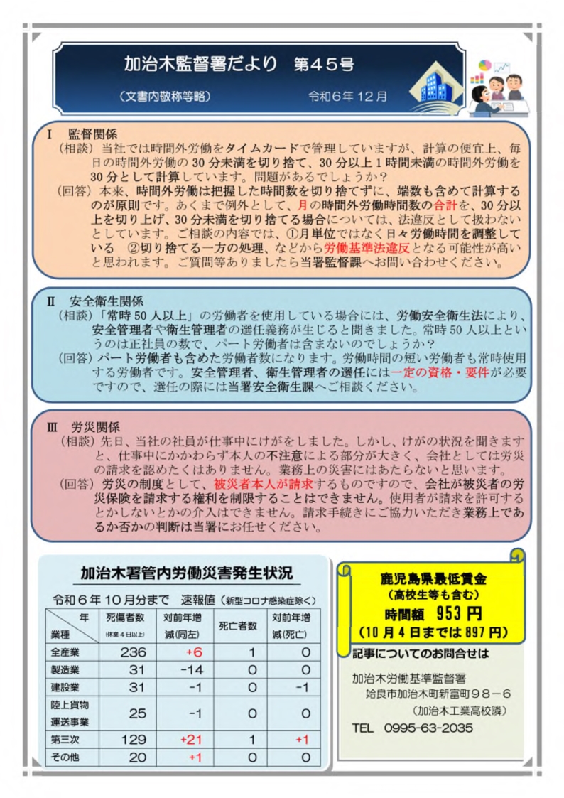 加治木監督署だより