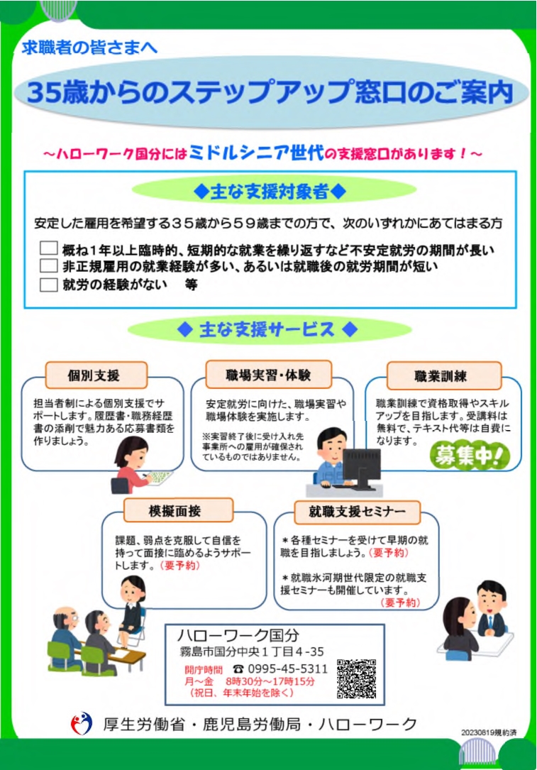 35歳からのステップアップ窓口のご案内リーフレット