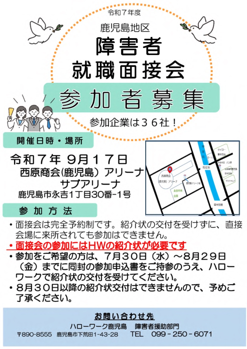 障害者就職面接会リーフレット
