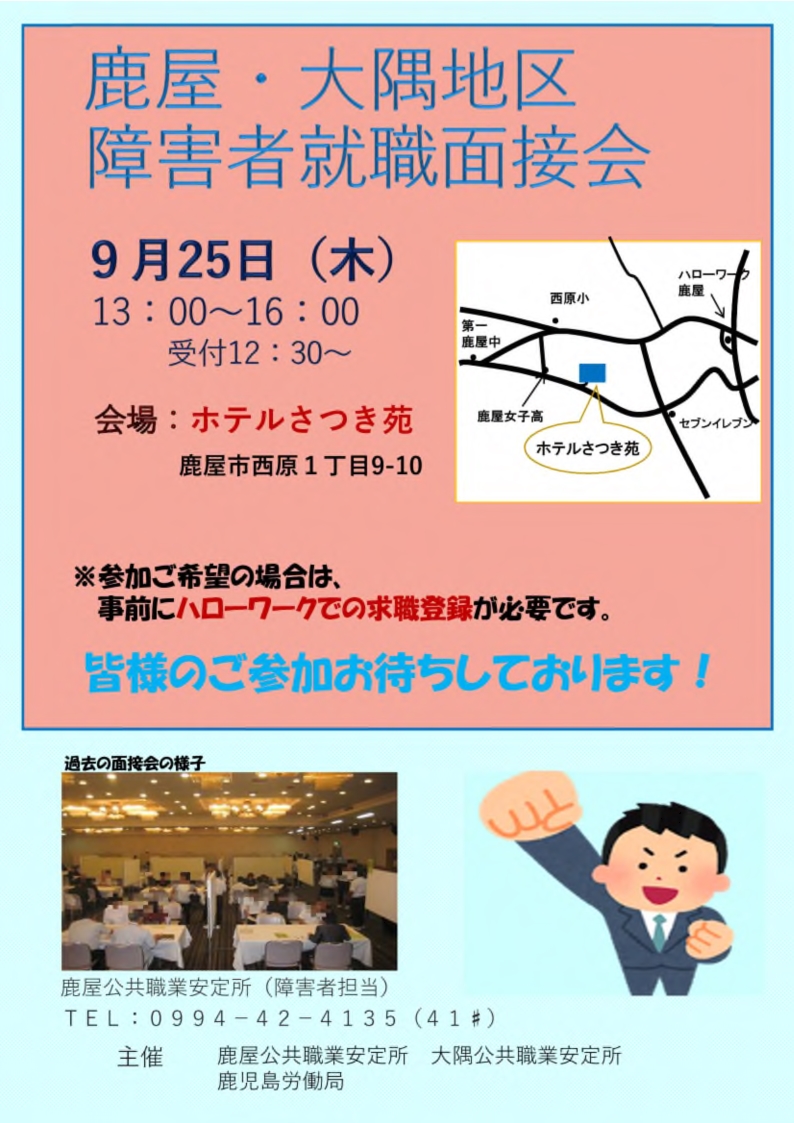 障害者就職面接会リーフレット