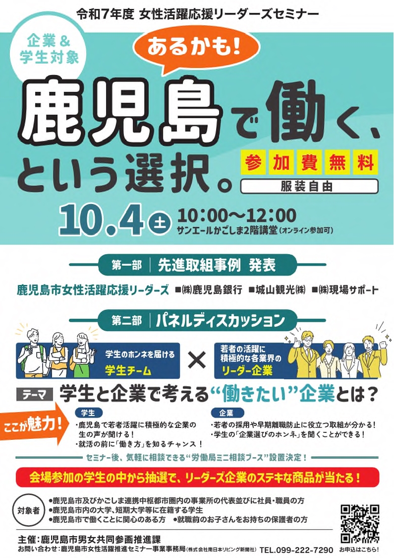 「令和7年度女性活躍応援リーダーズセミナー」のご案内