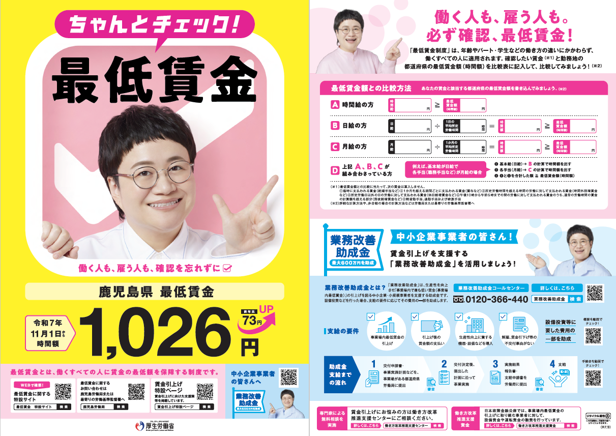 最低賃金リーフリット