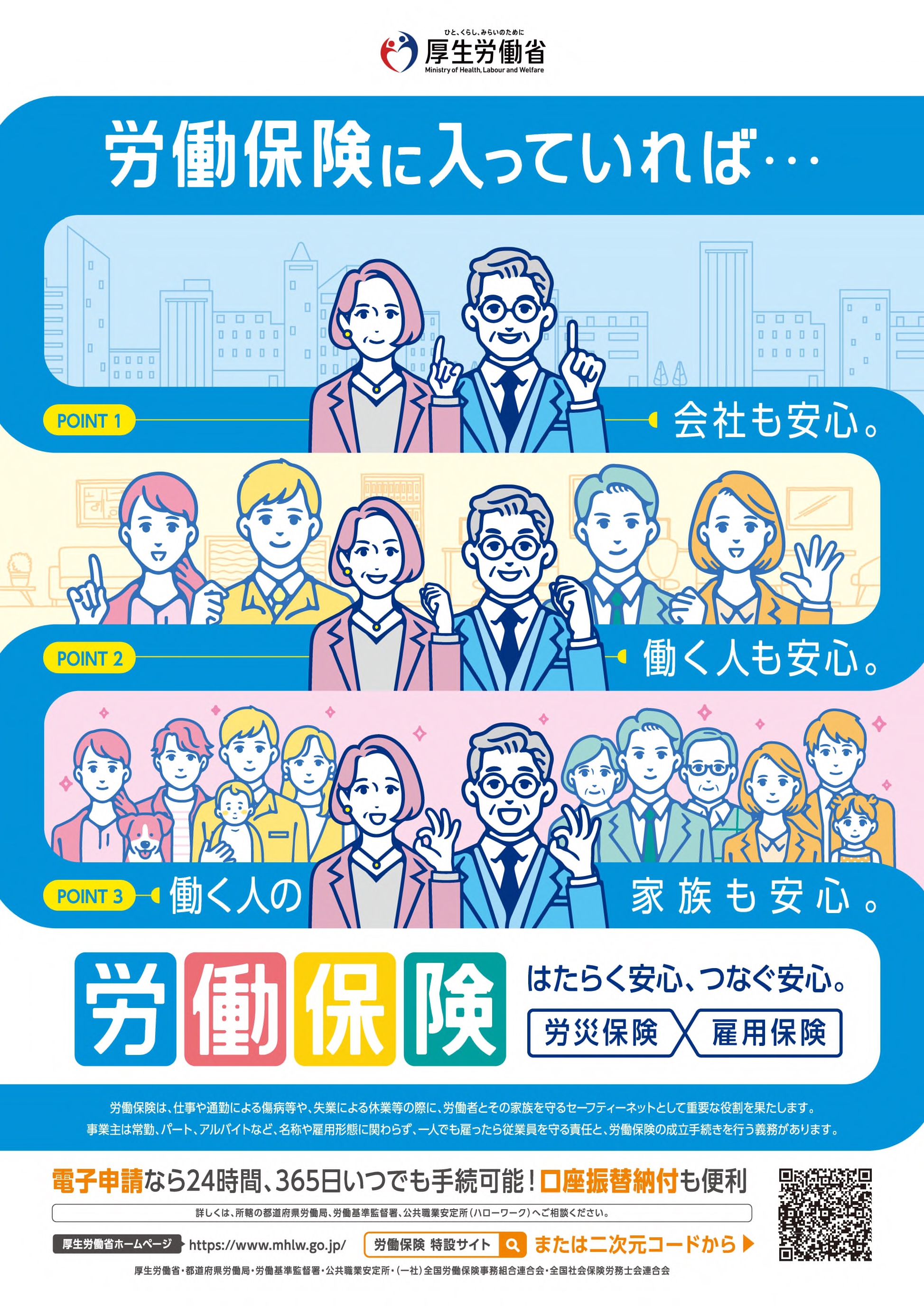 労働保険ポスター