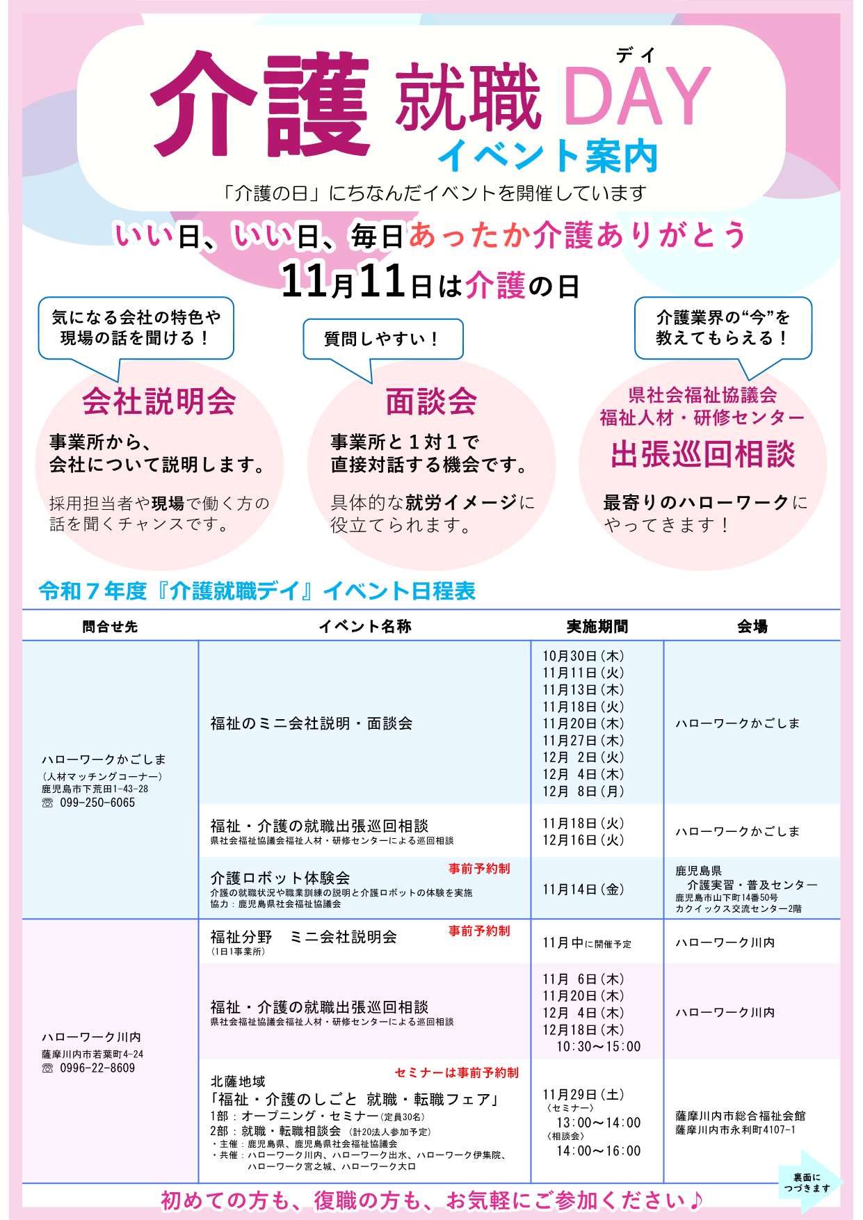 令和7年度 「介護就職デイ」イベント