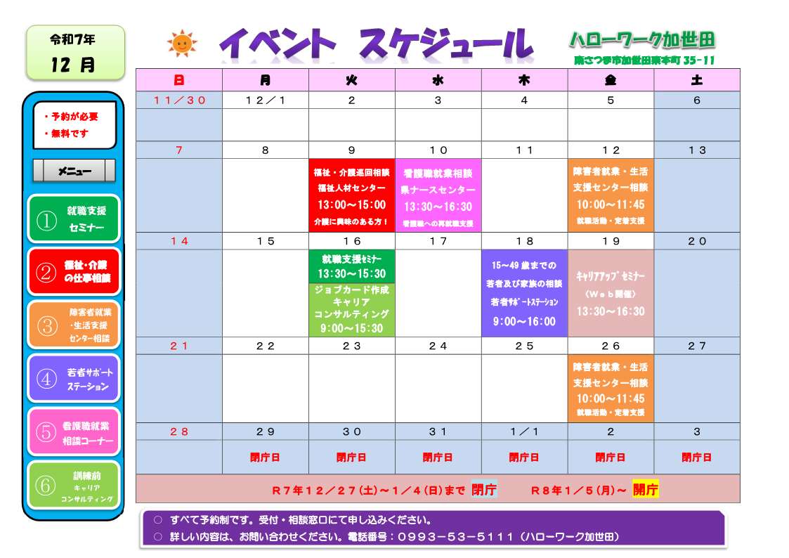 スケジュールイメージ画像