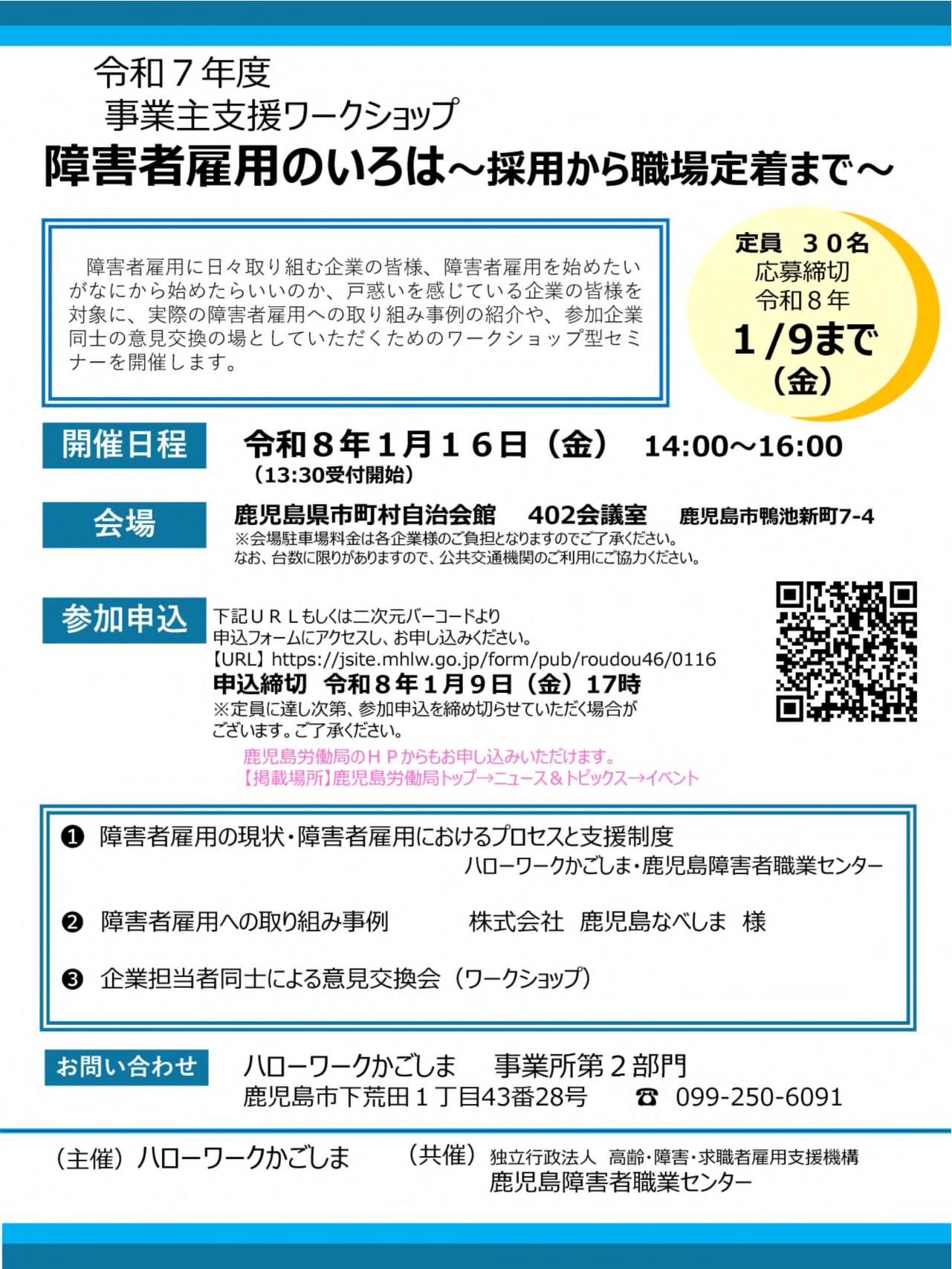 令和7年度事業主支援ワークショップチラシ