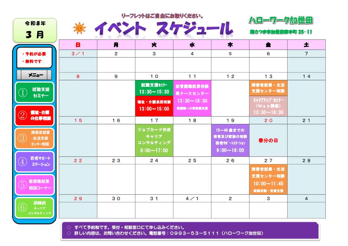 スケジュールイメージ画像