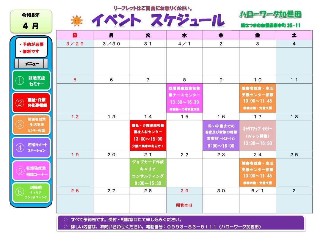 スケジュールイメージ画像