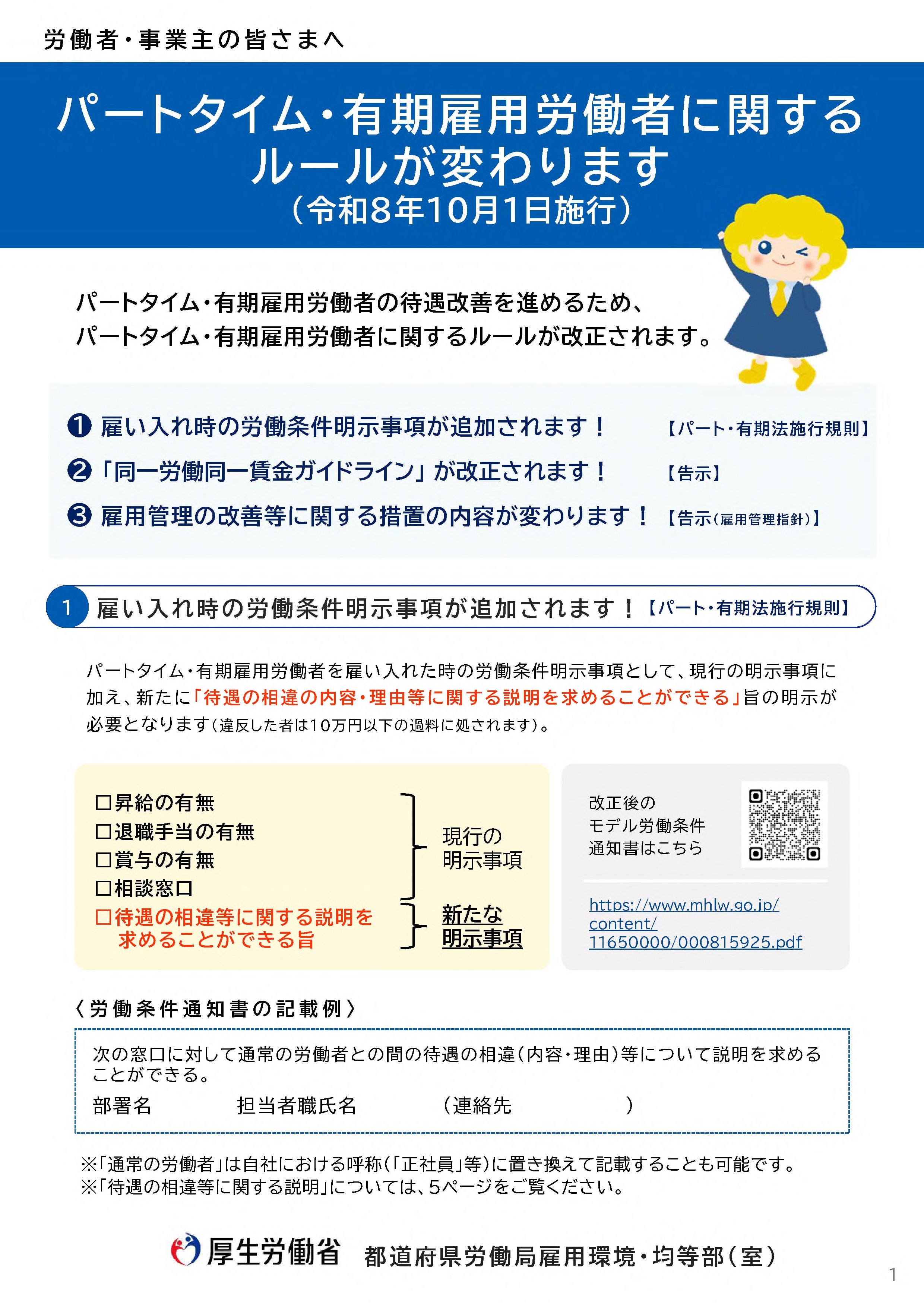 パートタイム・有期雇用労働者に関するルールが変わります