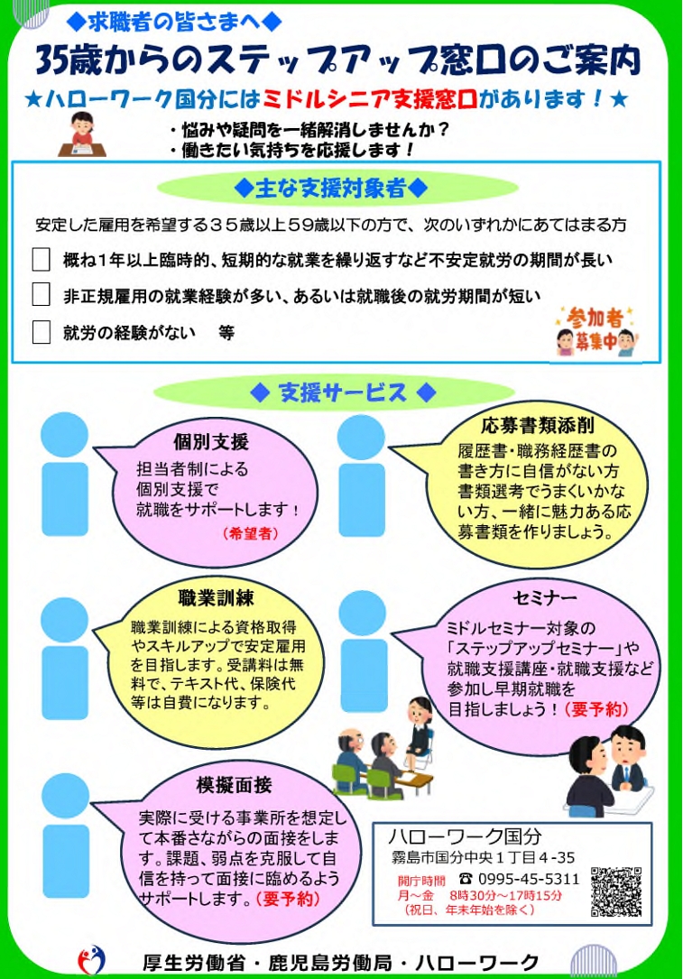 35歳からのステップアップ窓口のご案内リーフレット