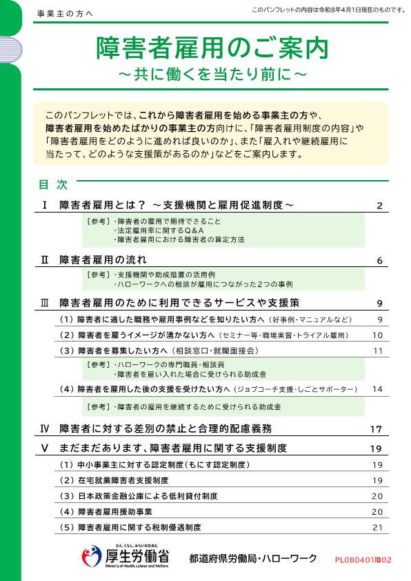 リーフレット