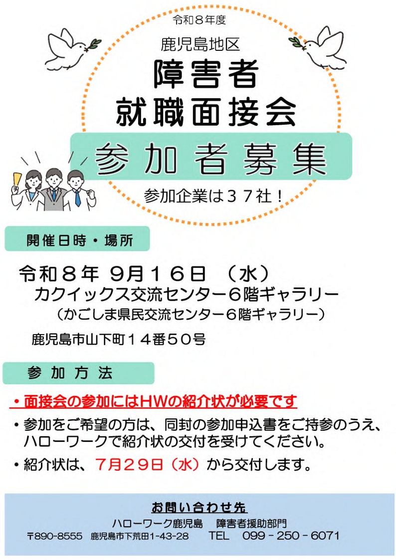 障害者就職面接会リーフレット
