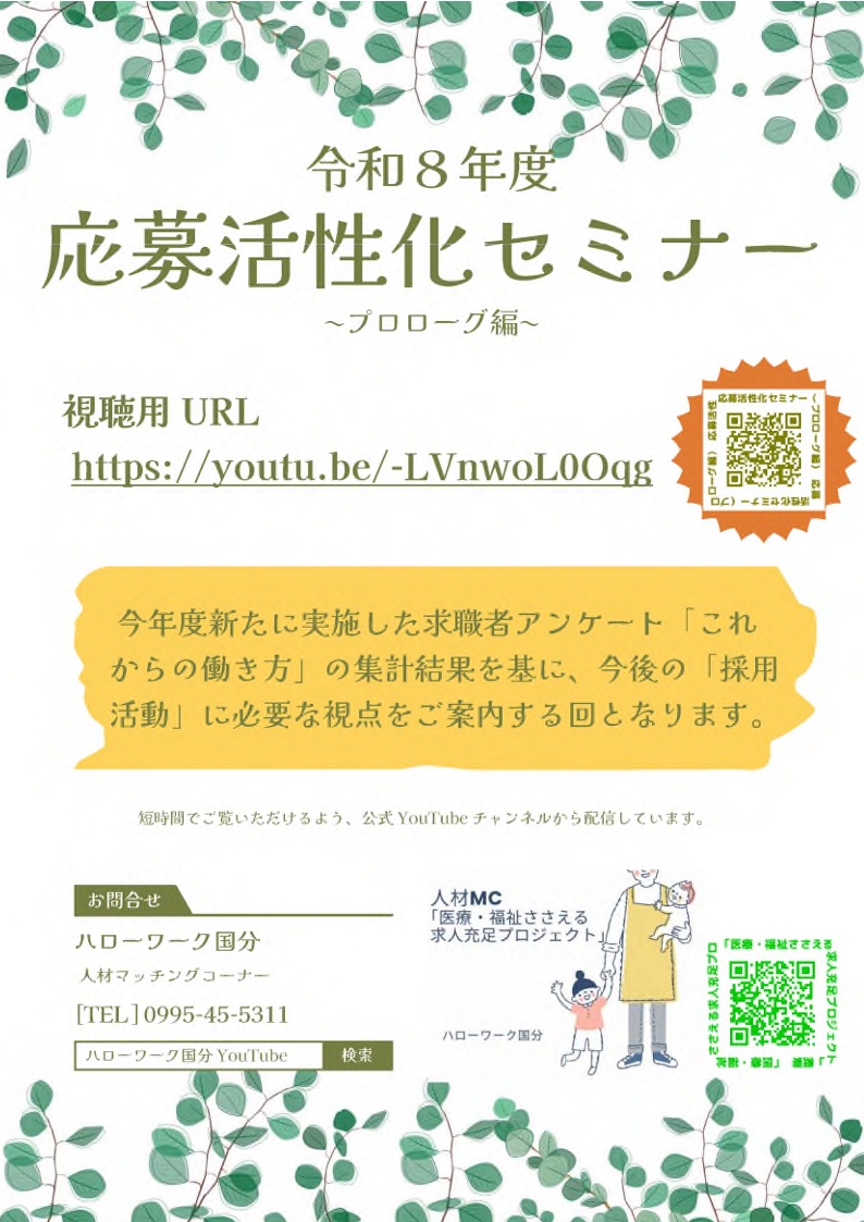 応募活性化セミナーイメージ画像