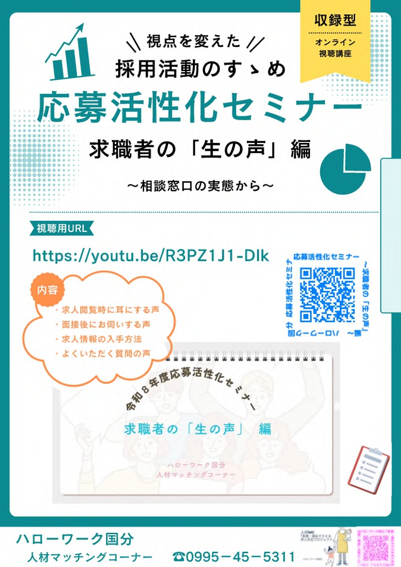 応募活性化セミナーイメージ画像