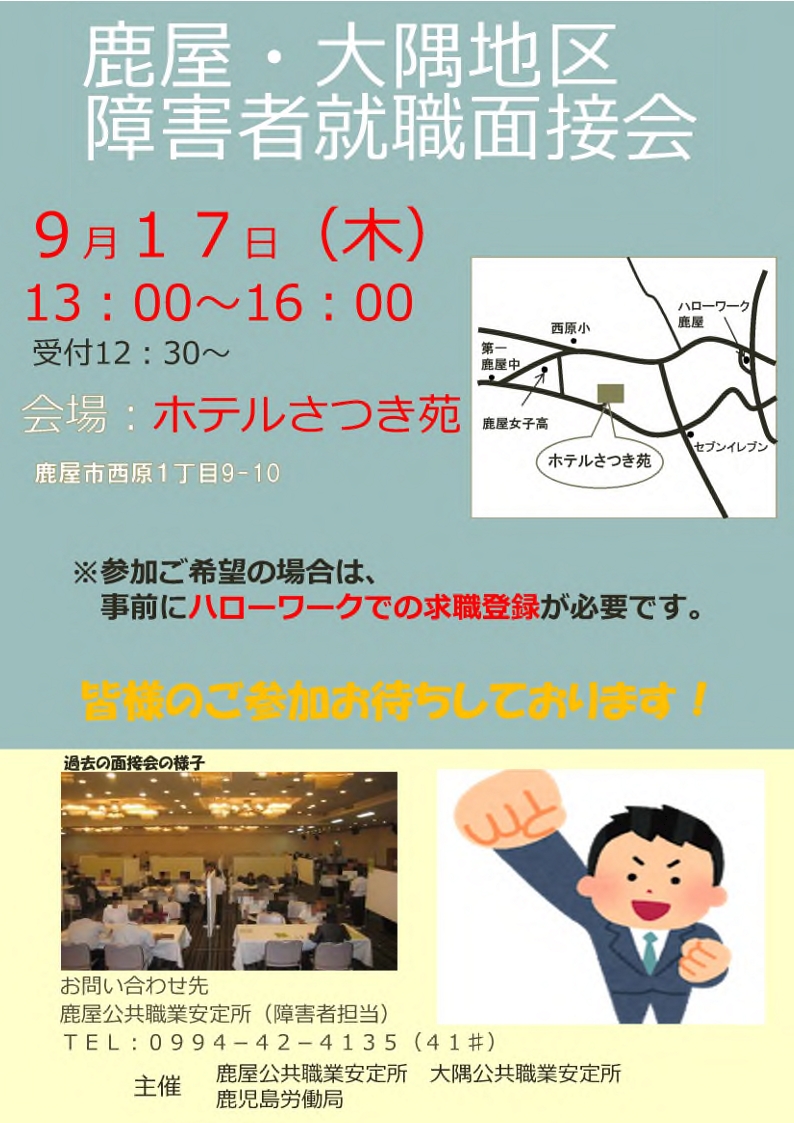 障害者就職面接会リーフレット