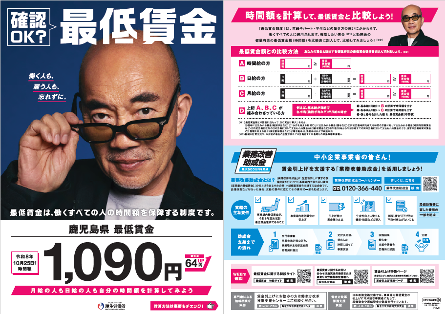 最低賃金リーフリット