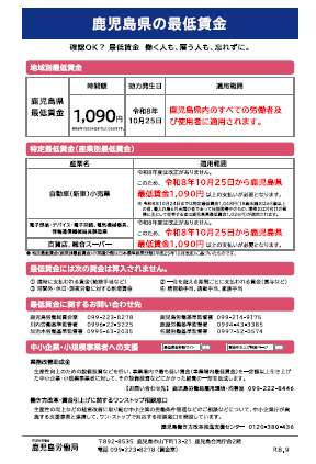 鹿児島県の最低賃金