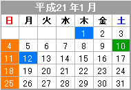 平成21年1月のカレンダー