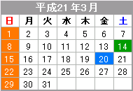 平成21年3月のカレンダー