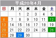 平成20年4月のカレンダー