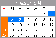 平成20年5月のカレンダー