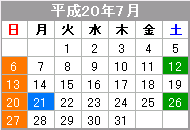 平成20年7月のカレンダー