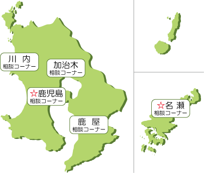 鹿児島県内の総合労働相談コーナー 鹿児島労働局