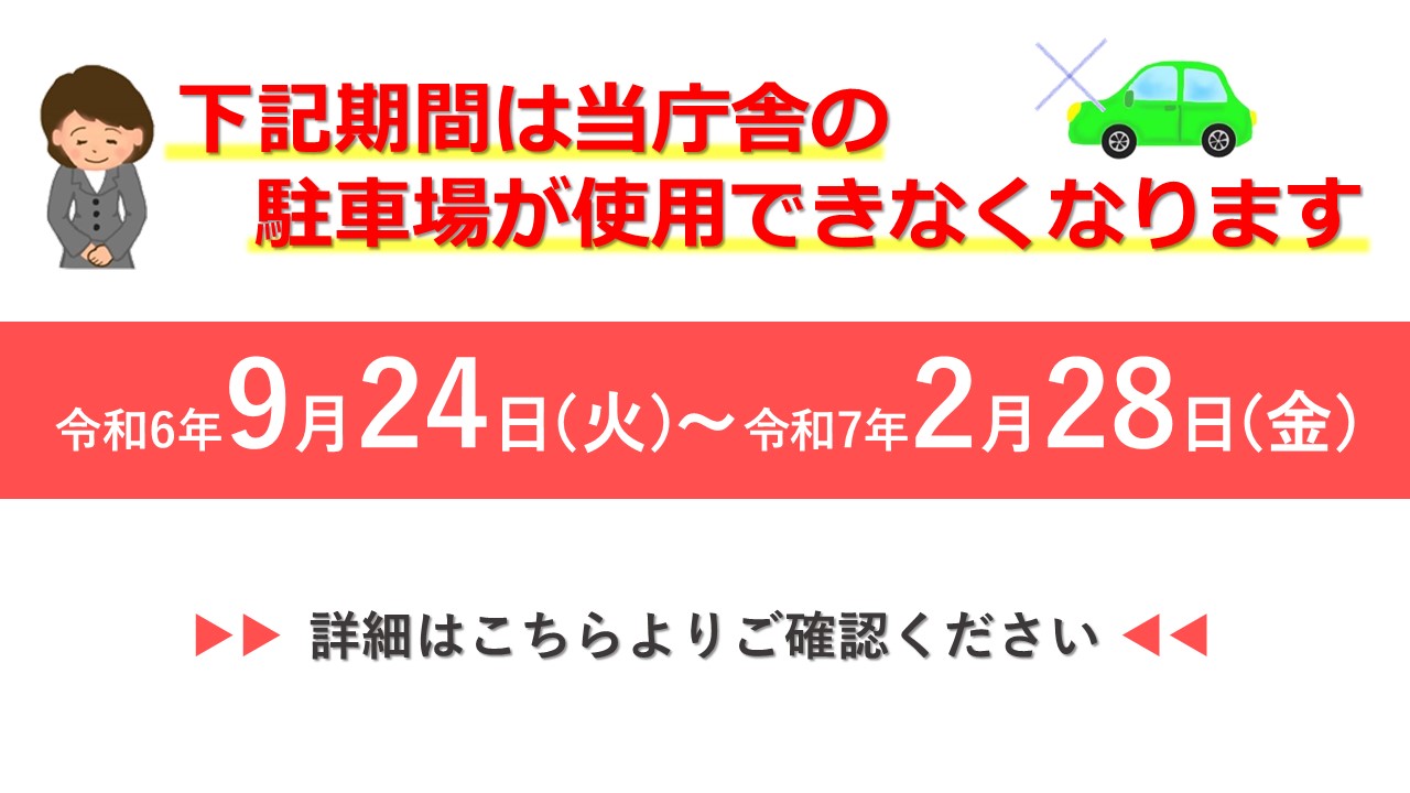 駐車場利用案内