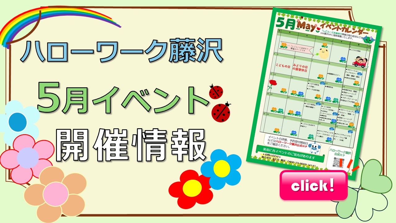 カルーセル_5月イベントカレンダー