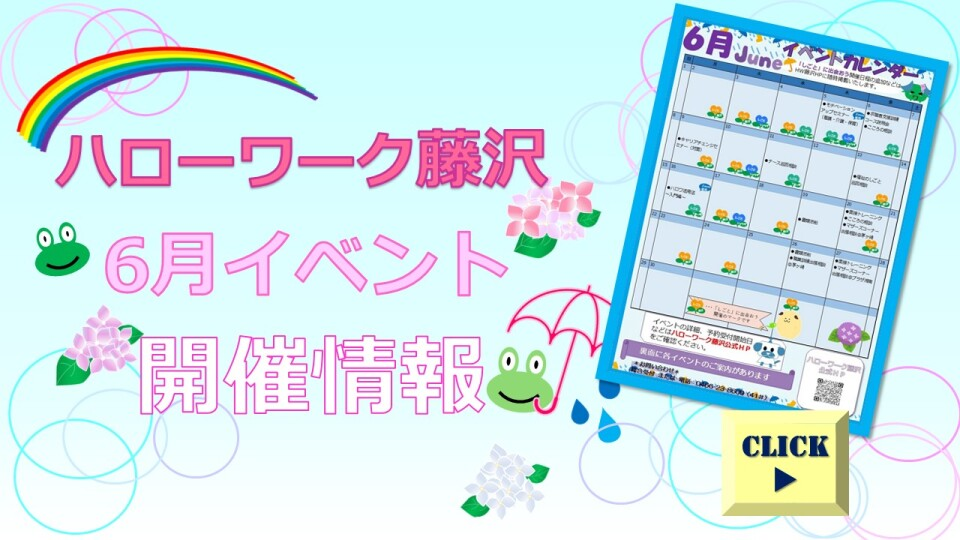カルーセル_6月イベントカレンダー