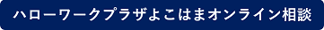 プラザよこはまへのリンク