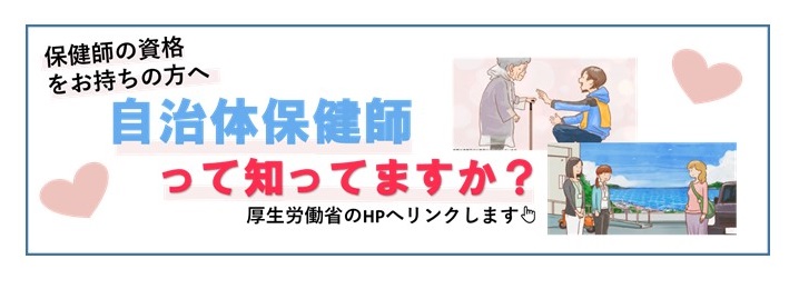 保健師