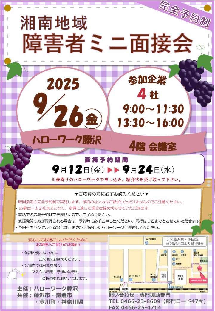 9月26日開催障害者ミニ面接会