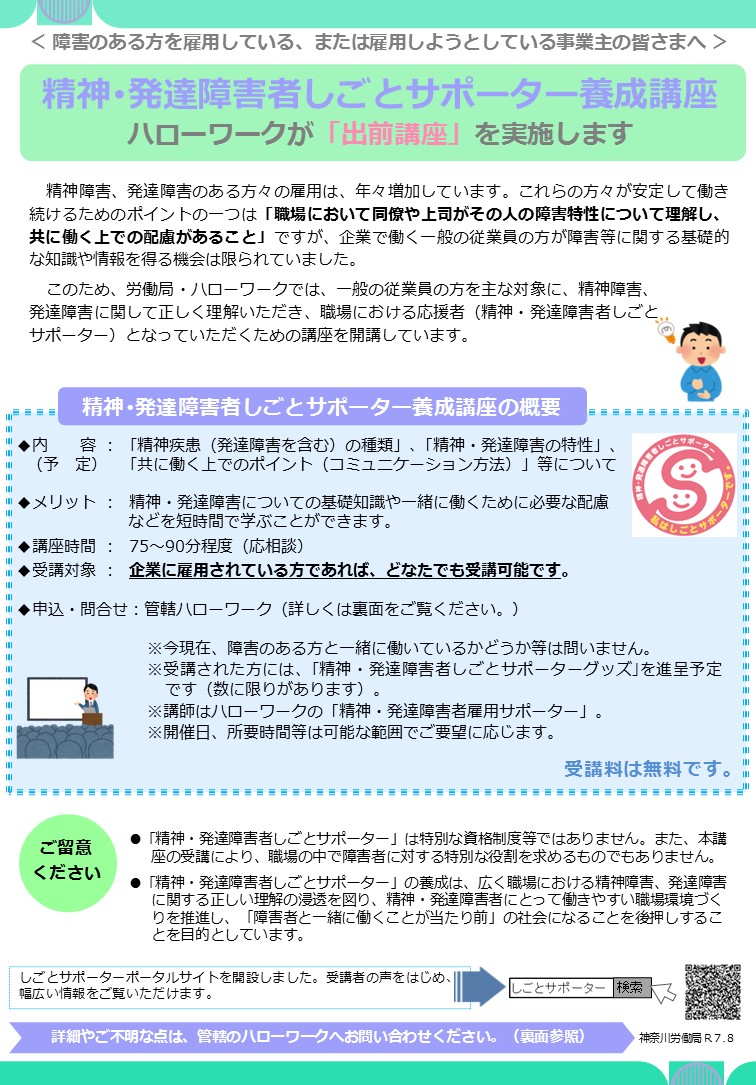 しごとサポーター養成講座